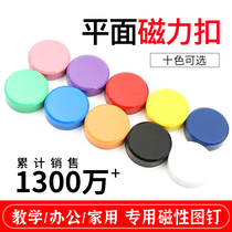 Magnetic Buckle Blackboard Magnetic Sticker Plane Magnetic Buckle Round Suction Iron Stone Whiteboard Magnet Office Teaching Color Suction Iron Stone