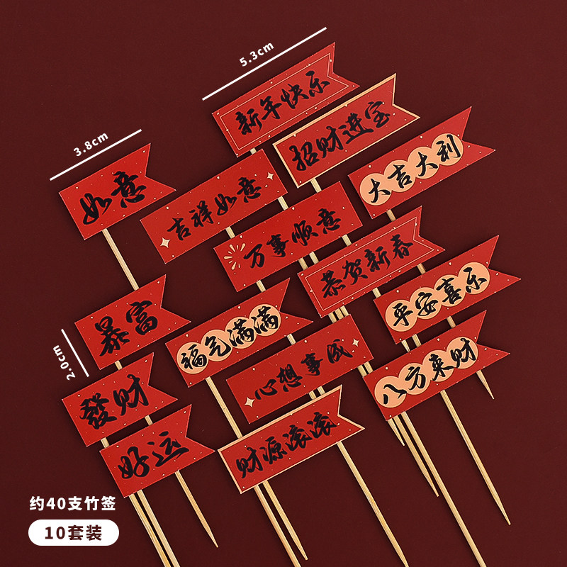 跨年快乐蛋糕装饰插牌新年2026年年有余万事顺遂祝福语甜品台插件,淘宝优惠券,粉丝福利购,淘宝优惠卷