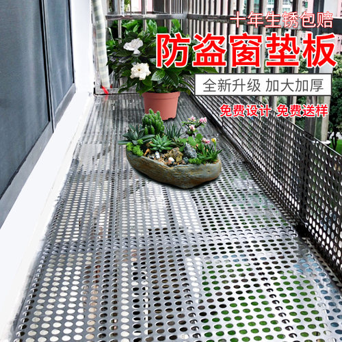 不锈钢防盗窗垫板加厚阳台花架防坠落防护网围挡家用防盗网冲孔板 - 图2