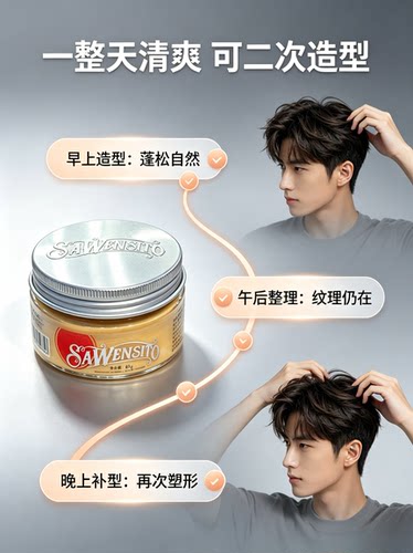 莎威斯特持久干硬亚光蓬松造型发胶发泥发蜡喷雾发胶定型男喷雾 - 图3