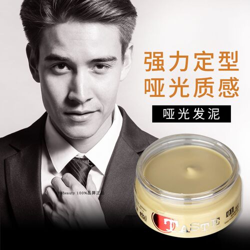意宝龙TASTE哑光发泥短发造型特硬自然蓬松持久定型发蜡清香动感 - 图1