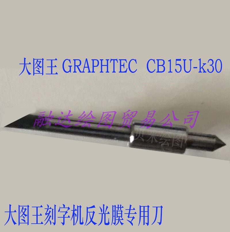 大图王刻字机刻刀 刻字刀头片FC5100刻刀 CB15UA CB15U-K30刻字刀 - 图2