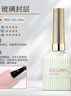 小颖美甲 玻璃封层 功能胶 底胶 甲片粘合剂 穿戴甲 15ml无荧光剂