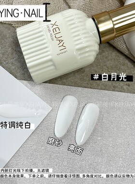 小颖美甲-薄荷绿 纯色 黑白 奶油色系 马卡龙 光疗胶 15ml 甲油胶