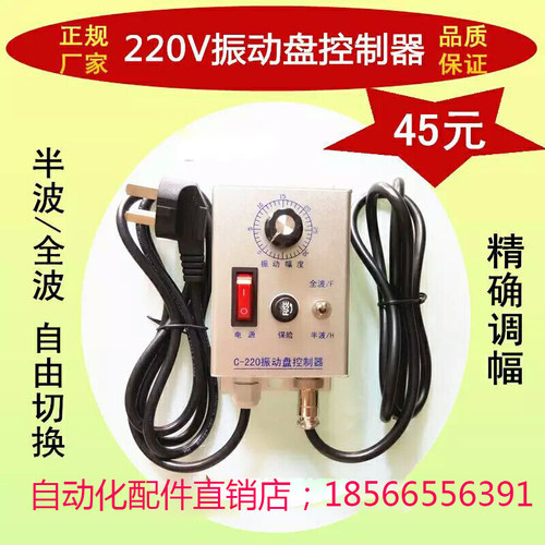 振动盘精密振动盘底座150底座振动盘底盘送料器底座振动盘控制器 - 图1