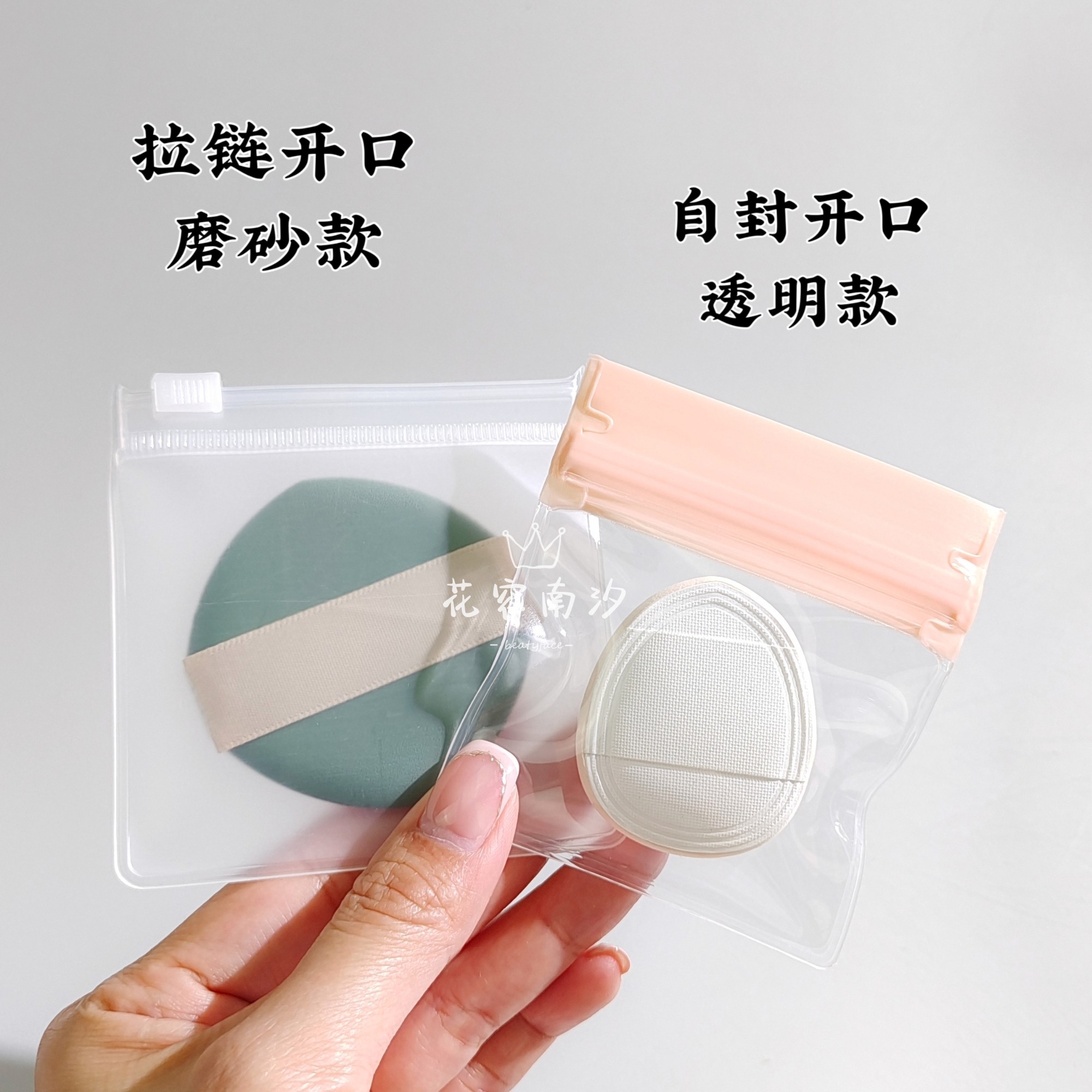 大号100分粉扑收纳袋CP便携B棉花糖气垫植绒粉扑专用透明磨砂袋,淘宝优惠券,粉丝福利购,淘宝优惠卷