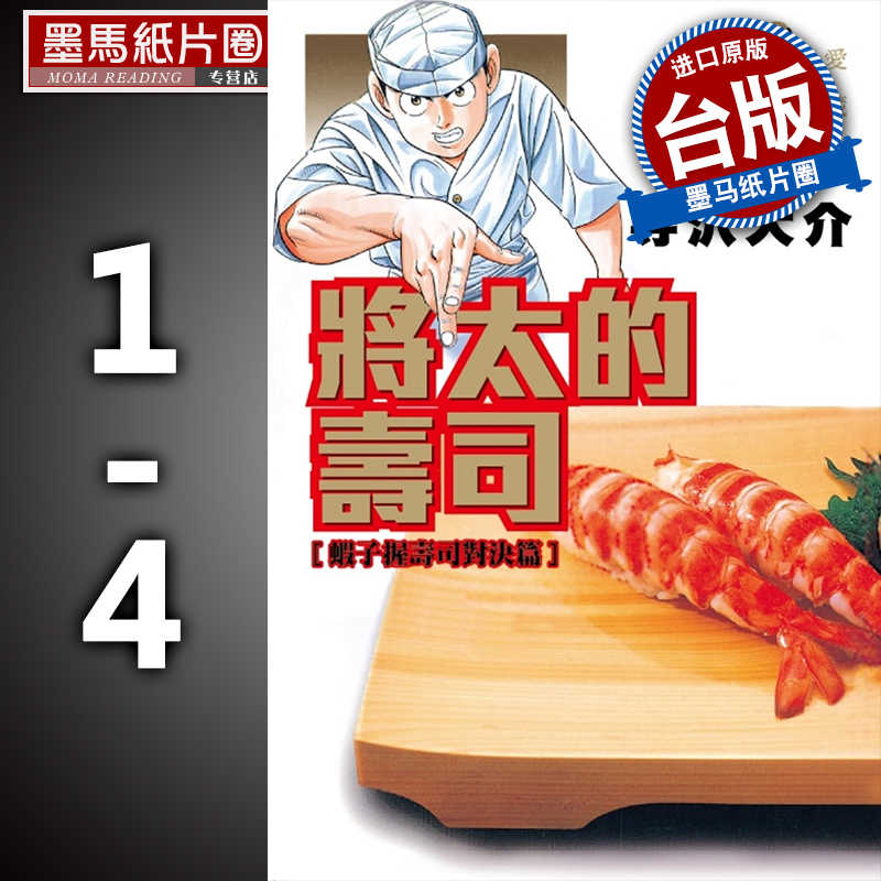 寿司漫画 新人首单立减十元 21年10月 淘宝海外