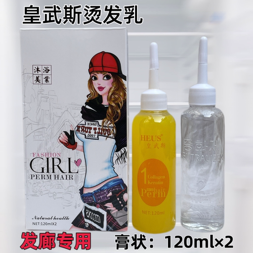 美琳宇煊皇武斯理发店发廊专用膏状乳状热烫冷烫快速烫清香烫发水 - 图0