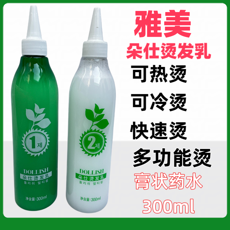 韩国秀绿茶烫发乳热烫冷烫快速烫多功能烫膏乳状理发店专用烫发水,淘宝优惠券,粉丝福利购,淘宝优惠卷