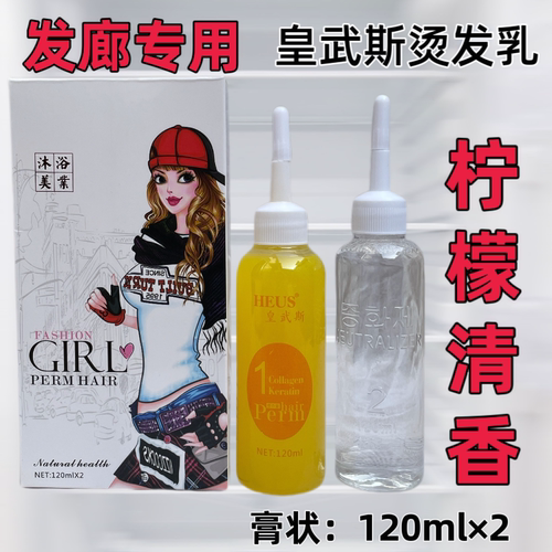 美琳宇煊皇武斯理发店发廊专用膏状乳状热烫冷烫快速烫清香烫发水 - 图3