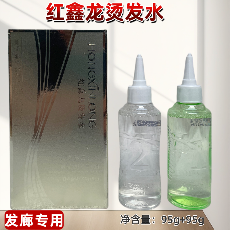红鑫龙冷烫烫发卷发理发店专用家用冷烫精儿童发廊药水清香锡纸烫,淘宝优惠券,粉丝福利购,淘宝优惠卷