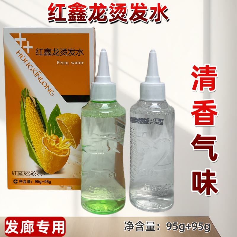 红鑫龙烫发液冷烫芳香无味烫卷发香水烫理发店发廊专用冷烫发药水,淘宝优惠券,粉丝福利购,淘宝优惠卷
