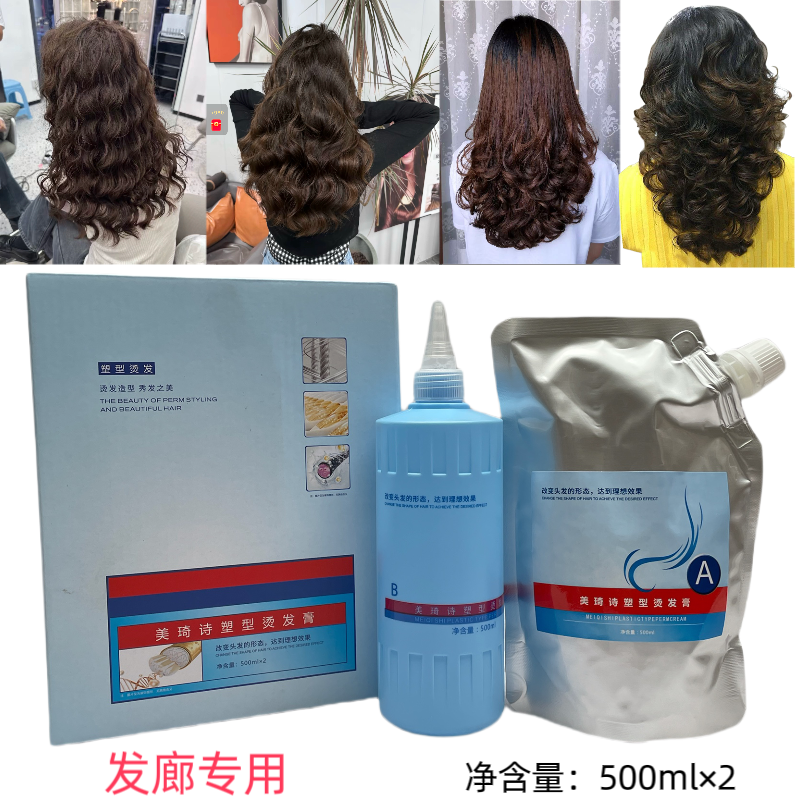 美琦诗塑型烫发膏快速烫热烫冷烫陶瓷烫理发店发廊专用烫头发药水,淘宝优惠券,粉丝福利购,淘宝优惠卷