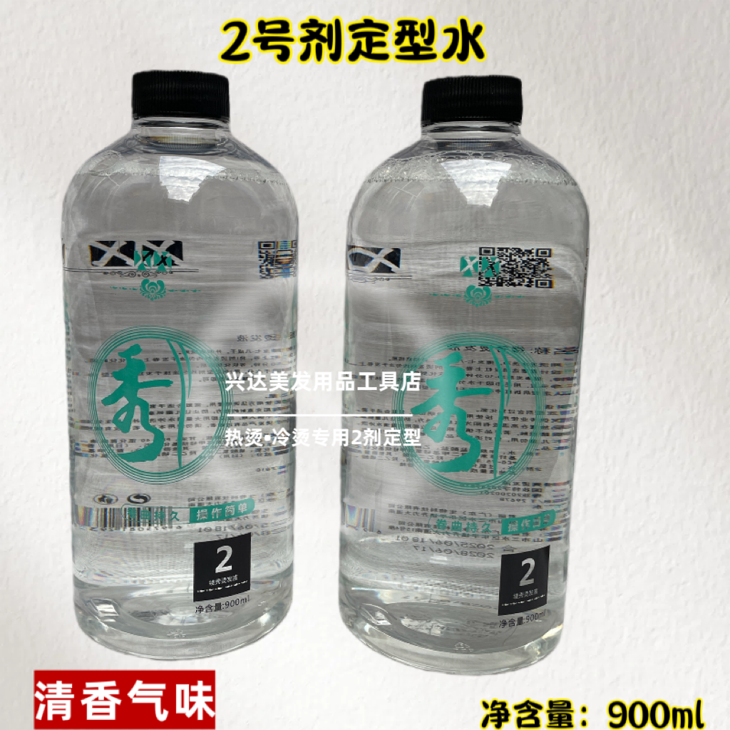 秀烫发药水热烫冷烫水状定型药水2号剂B剂数码陶瓷烫卷发定型水剂,淘宝优惠券,粉丝福利购,淘宝优惠卷