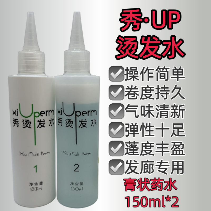 韩国秀UP烫发水冷烫热烫快速烫理发店发廊专用膏状乳状绿茶烫发水,淘宝优惠券,粉丝福利购,淘宝优惠卷