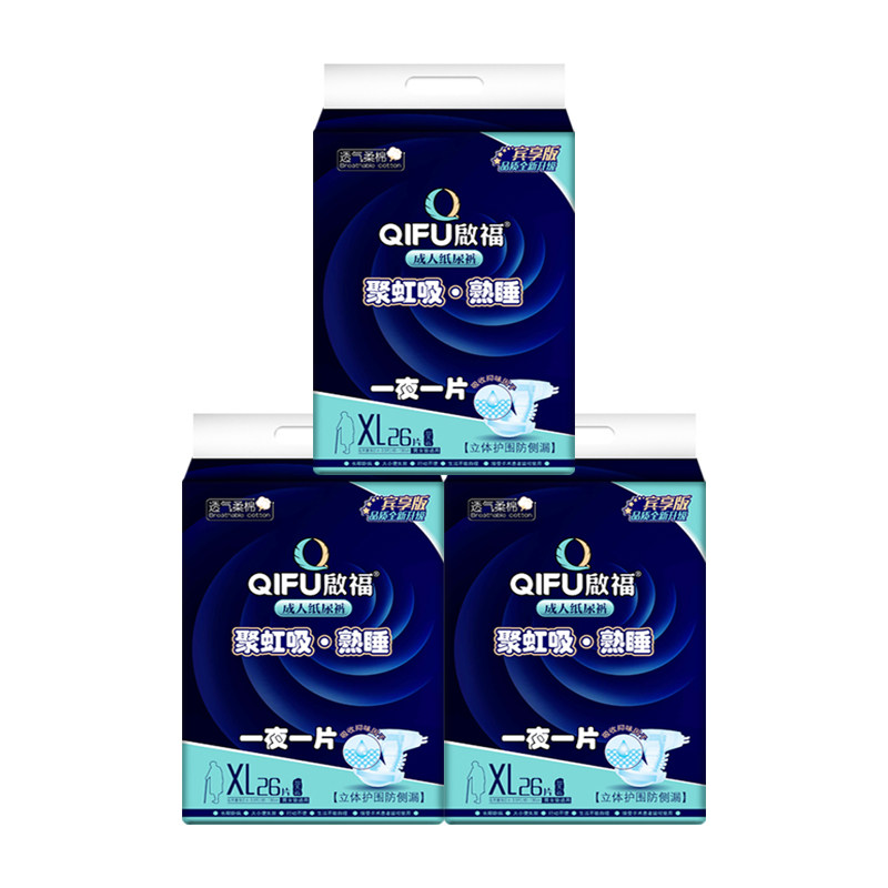 启福大吸量夜用型成人老人尿不湿 启福成人用纸尿护理用品