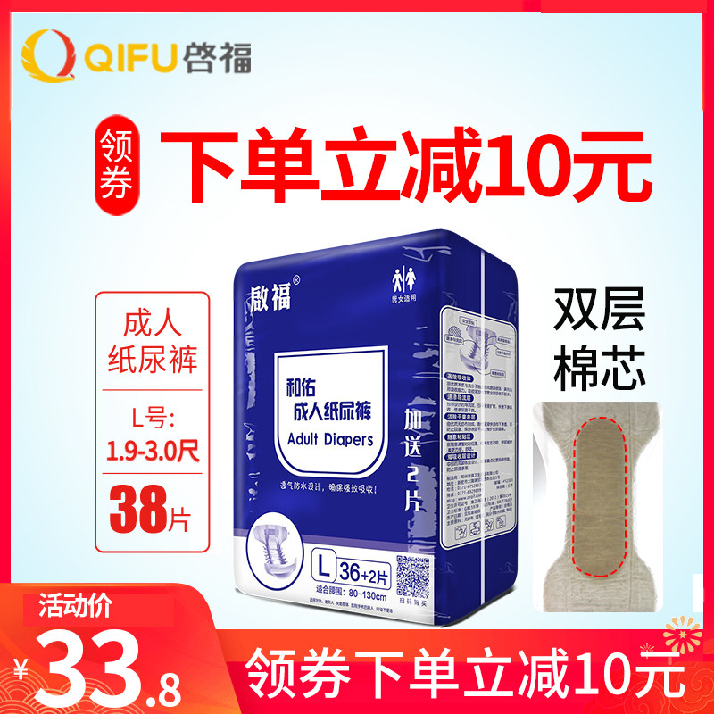 启福成人老人男女大号成年尿不湿 启福成人用纸尿护理用品
