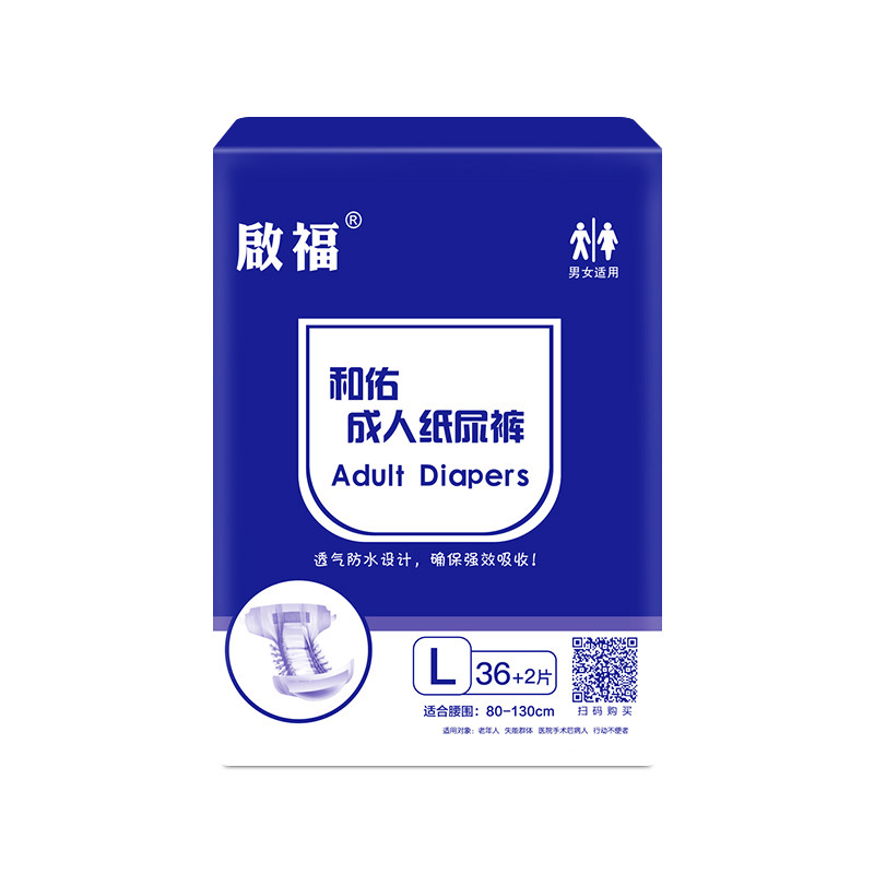 启福成人老人男女老年人大码尿不湿 启福成人用纸尿护理用品