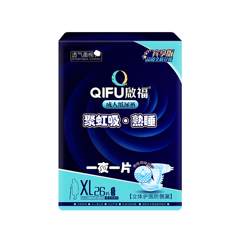 启福夜用型成人老年人尿不湿 启福成人用纸尿护理用品