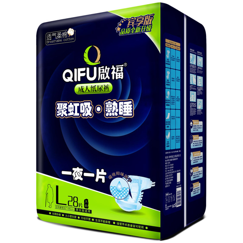 启福成人老人夜用型男女加厚尿不湿 启福成人用纸尿护理用品
