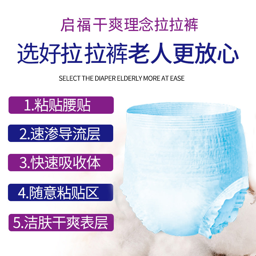 启福成人女男老年人一次性l拉拉裤 启福成人用纸尿护理用品