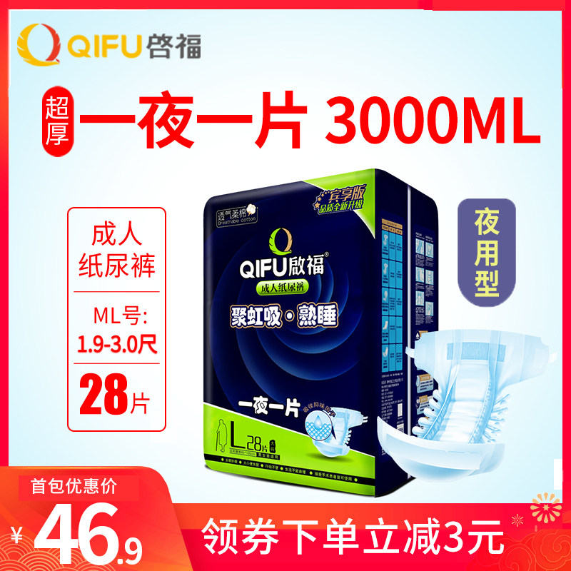启福成人老人夜用型男女加厚尿不湿 启福成人用纸尿护理用品
