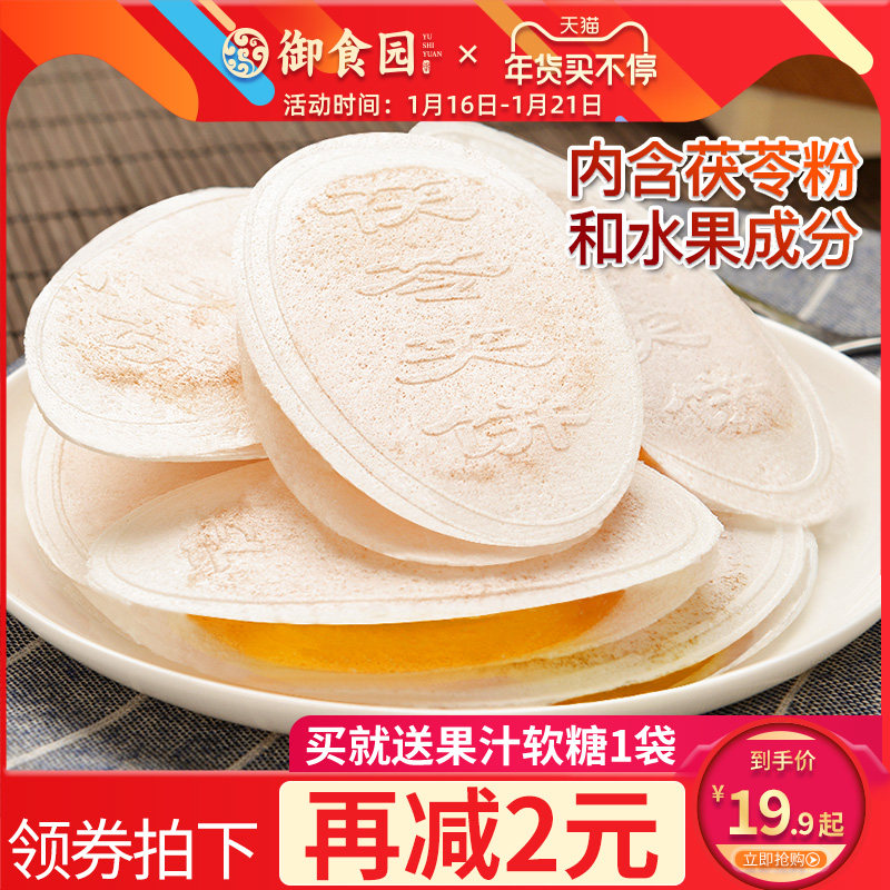 御食园茯苓饼正宗老北京特产小吃零食传统糕点美食休闲伏苓夹饼