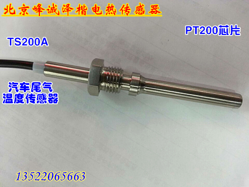 PT200汽车尾气传感器SCR欧四（欧IV）TS200A柴油发动机温度传感器-图2