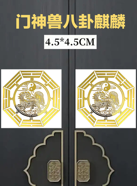 2024年秦琼尉迟恭守护门神大门对门金属贴画八卦麒麟镇宅平安招财