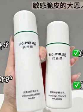 润百颜玻尿酸水光精华水乳套装