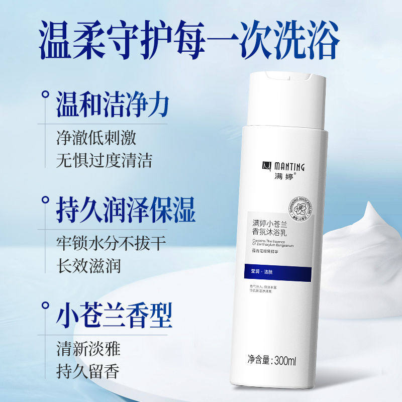 【露露酱推荐】满婷小苍兰香氛沐浴乳光滑嫩肤滋润保湿留香沐浴露