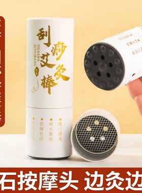 新款砭石艾灸棒随身刮痧艾灸仪悬灸全身通用面部艾灸器疏通经络