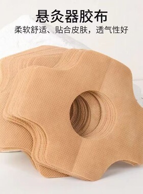 艾灸筒专用胶布胶贴大号悬灸筒艾灸盒胶布艾灸器具百岁小悬灸胶贴