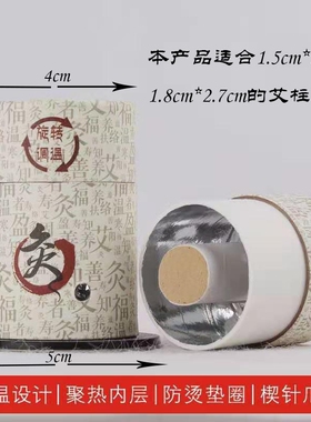 艾灸筒百岁李氏圆形4.0纸筒灸