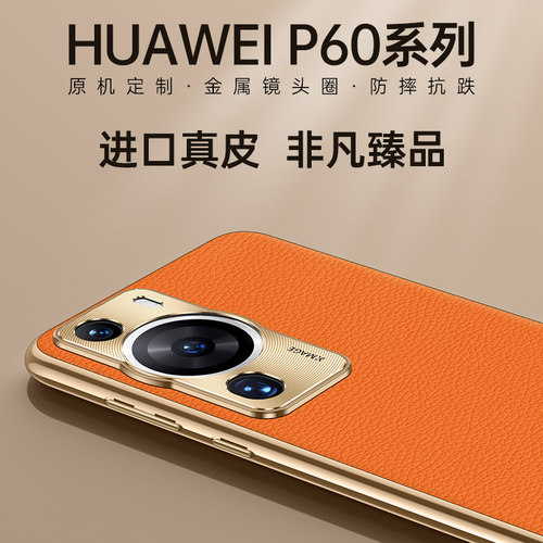适用华为p60手机壳P60pro真皮保护套MNA一AL00镜头全包LNA奢华p6o防摔por外壳pr0软边p6opro男女士ALOO轻薄潮 - 图2