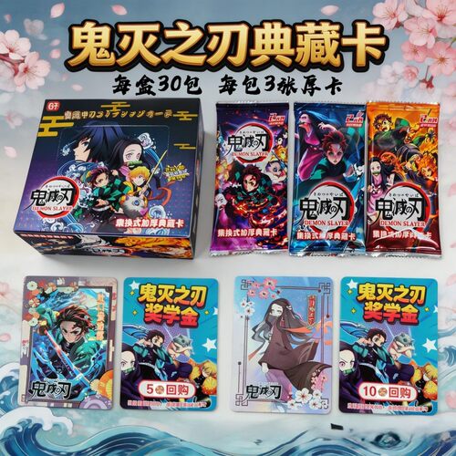 新款鬼灭之刃典藏卡牌动漫同款周边镭射烫金厚卡片盲盒玩具 - 图1