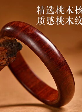 天然泰山桃木红心贵妃平安手镯