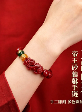 原矿朱砂貔貅五路财神手串