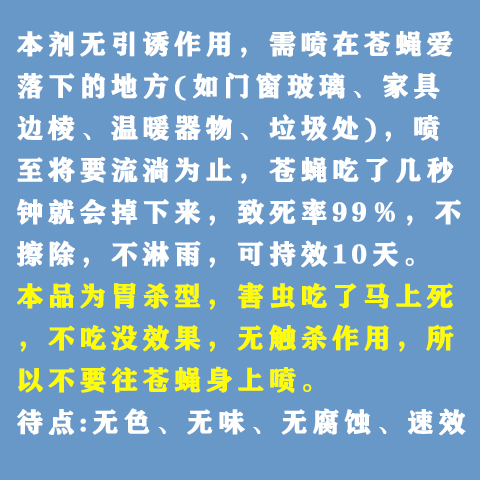 家用灭蝇药长效无味室内外杀苍蝇养殖场用蝇子药餐厅杀虫剂黑杀手