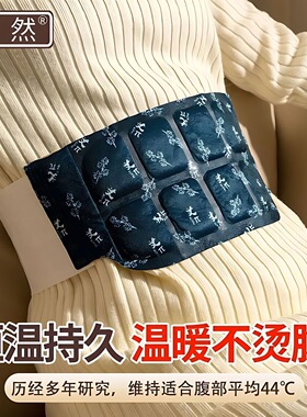 柳然艾草暖腰贴自发热暖宫护腰
