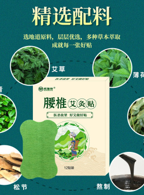 艾草腰椎贴艾叶护腰自发热热敷贴