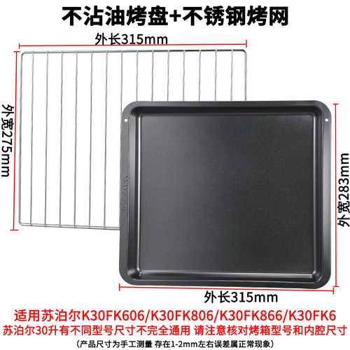 烤网适用苏泊尔30升K30FK606/806家用烤箱托盘平底烘焙蛋糕卷烤盘 - 图2