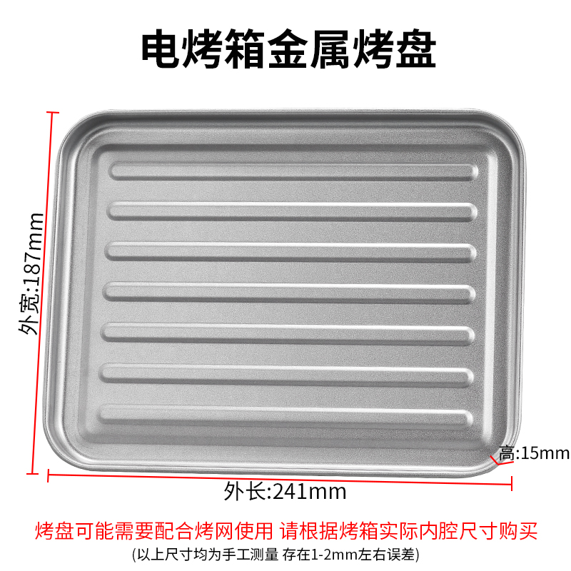 烤盘家用8升9升10升11升12升小烤箱烤盘配件烘焙托盘食物盘烧烤盘 - 图1