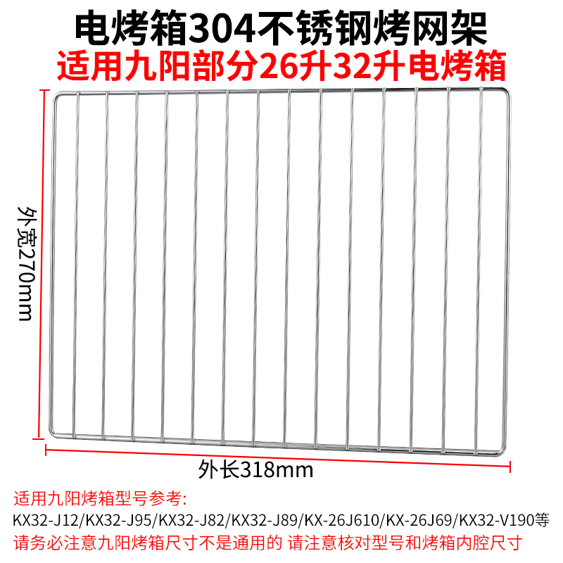 烤盘烤架适用九阳26升32升电烤箱KX32-J95烧烤网家用长方形烧烤盘-图0