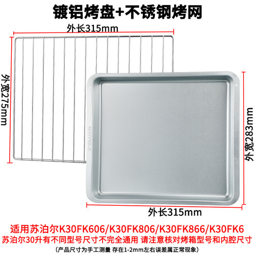 烤网适用苏泊尔30升K30FK606/806家用烤箱托盘平底烘焙蛋糕卷烤盘 - 图1