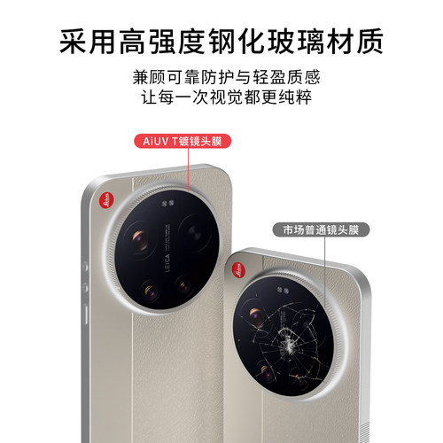 AIUV适用于小米17ultra镜头膜T镀后摄膜ar增透防眩光降反射高清保护膜xiaomi17u徕卡版钢化玻璃防爆相机贴膜 - 图0