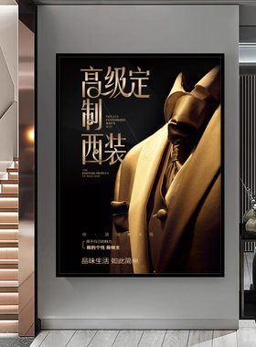 西服定制装饰画裁缝店服装店试衣间橱窗男装店挂画收银台背景墙画