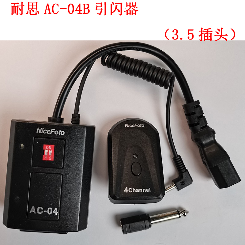 耐思引闪器AC04B影室闪光灯无线遥控影室同步器4频道触发器