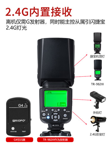 TRIOPO捷宝TR-982III相机热靴外拍闪光灯适用于佳能尼康TTL机顶灯 - 图3