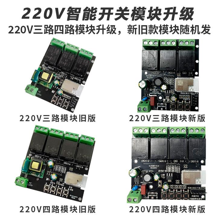 已接入米家智能开关继电器远程遥控小爱同学语音照明控制模块4路